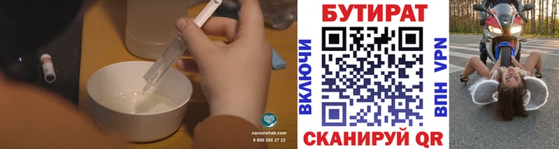 Бутират вода  как найти наркотики  Североуральск 