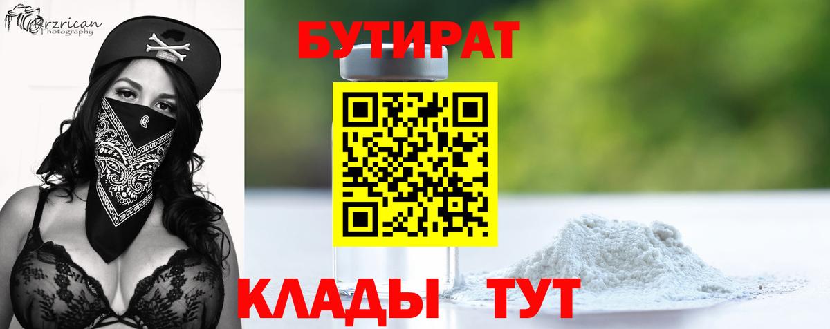 БУТИРАТ буратино  Вход с VPN  Североуральск 