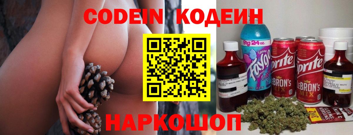Кодеин Purple Drank  Вход с VPN  Североуральск  хочу наркоту  Кодеин Purple Drank 
